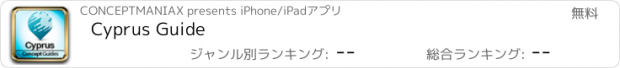 おすすめアプリ Cyprus Guide