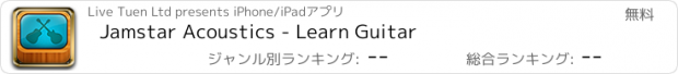 おすすめアプリ Jamstar Acoustics - Learn Guitar