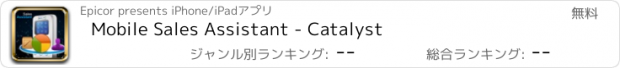 おすすめアプリ Mobile Sales Assistant - Catalyst