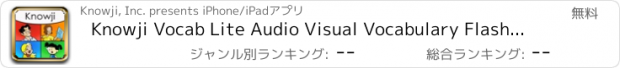 おすすめアプリ Knowji Vocab Lite Audio Visual Vocabulary Flashcards for SAT, GRE, ACT, TOEFL, IELTS, ISEE Exam Takers