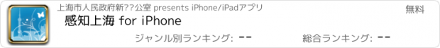 おすすめアプリ 感知上海 for iPhone