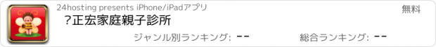 おすすめアプリ 黃正宏家庭親子診所