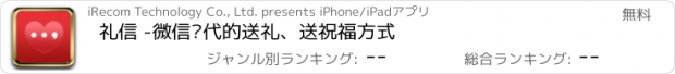 おすすめアプリ 礼信 -微信时代的送礼、送祝福方式