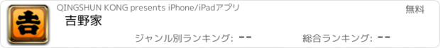 おすすめアプリ 吉野家