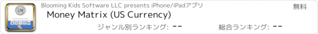 おすすめアプリ Money Matrix (US Currency)