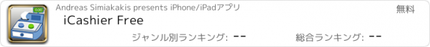 おすすめアプリ iCashier Free