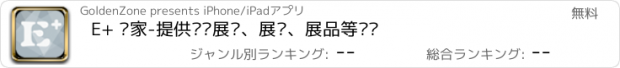 おすすめアプリ E+ 艺家-提供艺术展览、展馆、展品等资讯