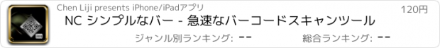 おすすめアプリ NC シンプルなバー - 急速なバーコードスキャンツール