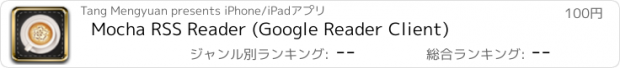 おすすめアプリ Mocha RSS Reader (Google Reader Client)