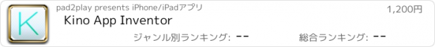 おすすめアプリ Kino App Inventor