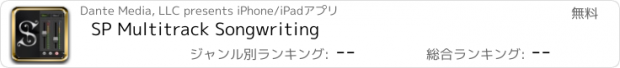 おすすめアプリ SP Multitrack Songwriting