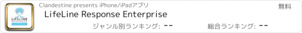 おすすめアプリ LifeLine Response Enterprise