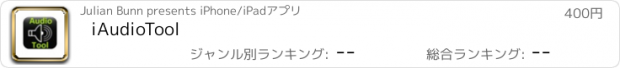 おすすめアプリ iAudioTool