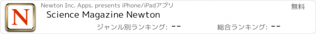 おすすめアプリ Science Magazine Newton