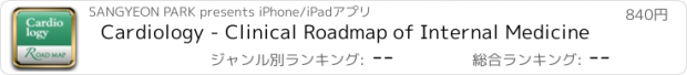 おすすめアプリ Cardiology - Clinical Roadmap of Internal Medicine