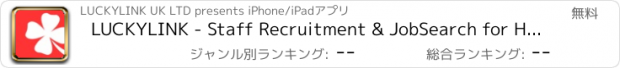 おすすめアプリ LUCKYLINK - Staff Recruitment & JobSearch for Hospitality venues & Retail stores