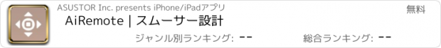 おすすめアプリ AiRemote | スムーサー設計