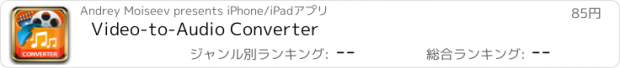 おすすめアプリ Video-to-Audio Converter