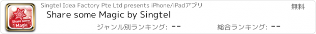 おすすめアプリ Share some Magic by Singtel