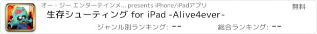 おすすめアプリ 生存シューティング for iPad -Alive4ever-