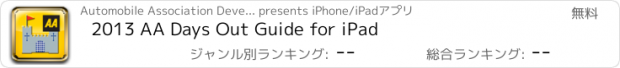 おすすめアプリ 2013 AA Days Out Guide for iPad