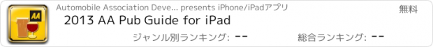 おすすめアプリ 2013 AA Pub Guide for iPad