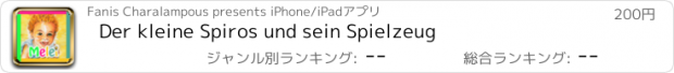 おすすめアプリ Der kleine Spiros und sein Spielzeug