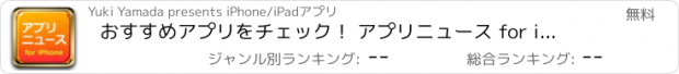 おすすめアプリ おすすめアプリをチェック！ アプリニュース for iPhone