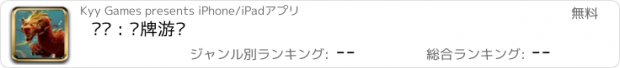 おすすめアプリ 阴谋 : 卡牌游戏