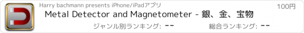 おすすめアプリ Metal Detector and Magnetometer - 銀、金、宝物