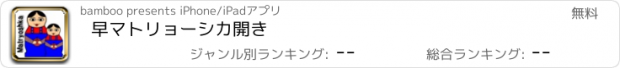 おすすめアプリ 早マトリョーシカ開き