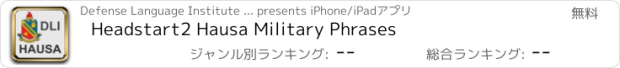 おすすめアプリ Headstart2 Hausa Military Phrases