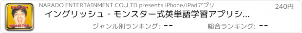 おすすめアプリ イングリッシュ・モンスター式英単語学習アプリシリーズ　モン単Vol.3