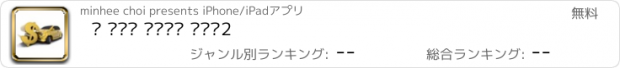 おすすめアプリ 내 연봉에 어울리는 자동차2