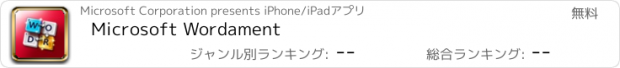 おすすめアプリ Microsoft Wordament