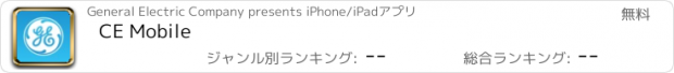 おすすめアプリ CE Mobile
