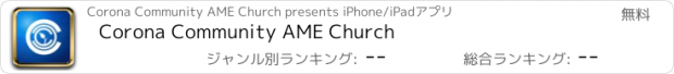 おすすめアプリ Corona Community AME Church