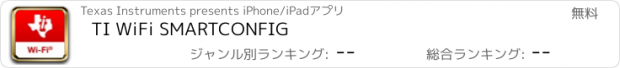 おすすめアプリ TI WiFi SMARTCONFIG