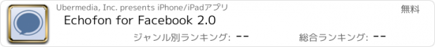 おすすめアプリ Echofon for Facebook 2.0