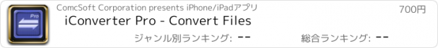 おすすめアプリ iConverter Pro - Convert Files
