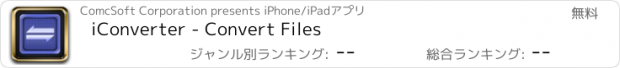 おすすめアプリ iConverter - Convert Files