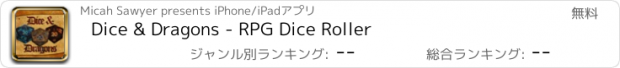 おすすめアプリ Dice & Dragons - RPG Dice Roller