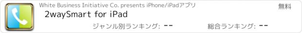 おすすめアプリ 2waySmart for iPad　　　