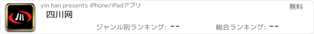 おすすめアプリ 四川网