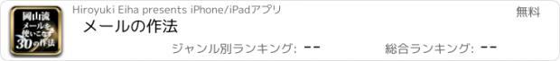 おすすめアプリ メールの作法