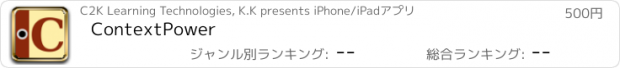 おすすめアプリ ContextPower