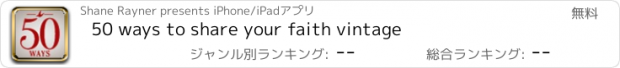 おすすめアプリ 50 ways to share your faith vintage