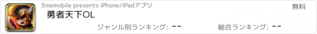 おすすめアプリ 勇者天下OL