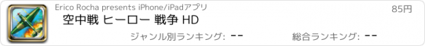 おすすめアプリ 空中戦 ヒーロー 戦争 HD