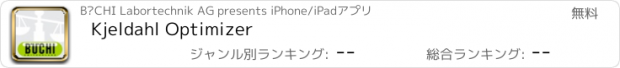 おすすめアプリ Kjeldahl Optimizer